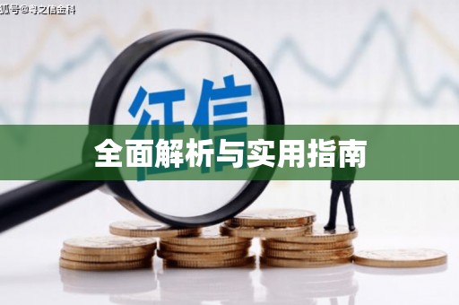 石冈全面解析与实用指南
