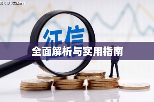 石冈全面解析与实用指南