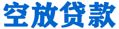 石冈贷款_快速便捷的本地贷款服务_低利率高额度_专业贷款服务平台